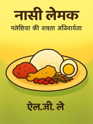 cover image of 《Nasi Lemak